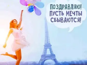 С днём рождения девушке. Открытка с поздравлением