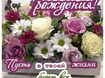 С днём рождения девушке. Открытка с Днем рождения. Поздравление с Днем рождения