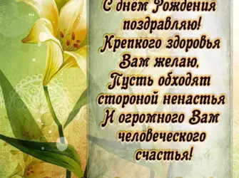 С днём рождения дядя. Открытка с юбилеем. Поздравление с юбилеем