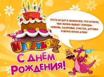 С днём рождения дядя. Открытка с поздравлением