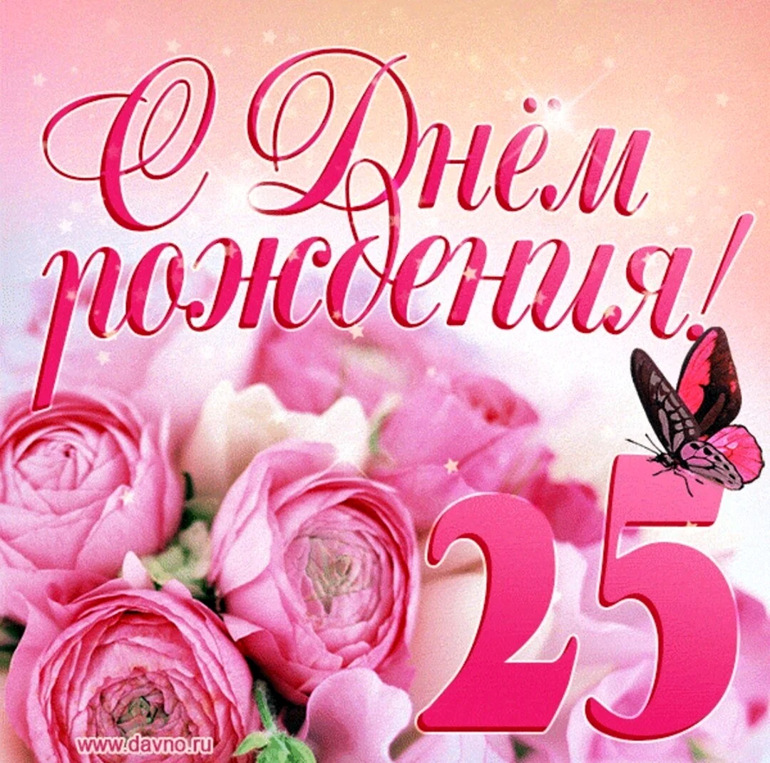 С днём рождения дочери 20 лет. Открытка с поздравлением
