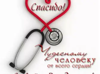 С днем рождения доктор. Открытка с юбилеем. Поздравление с юбилеем