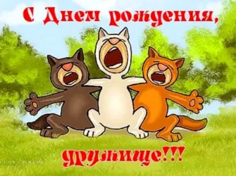 С днём рождения другу. Открытка с поздравлением