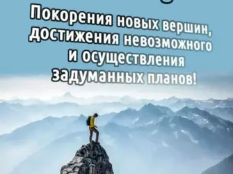 С днем рождения горы. Открытка с Днем рождения. Поздравление с Днем рождения