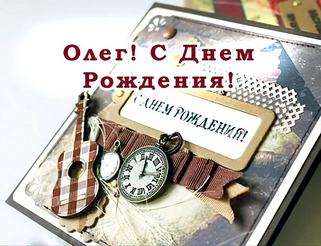 С днём рождения Константин. Открытка с поздравлением