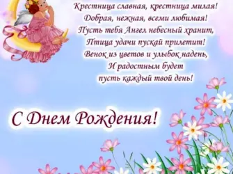 С днём рождения креснца. Открытка с поздравлением