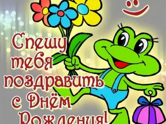 С днём рождения крестнику. Открытка с поздравлением