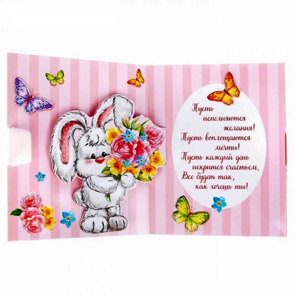 С днём рождения крестнице. Открытка с поздравлением