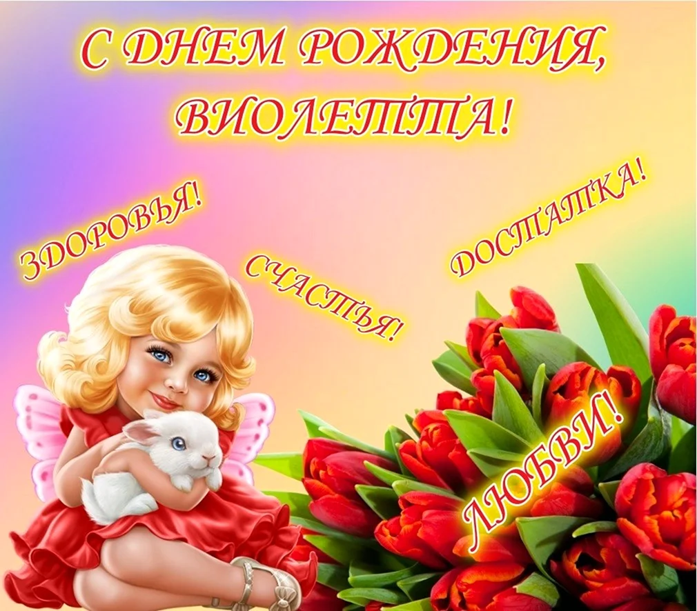 С днём рождения крестнице. Открытка с поздравлением