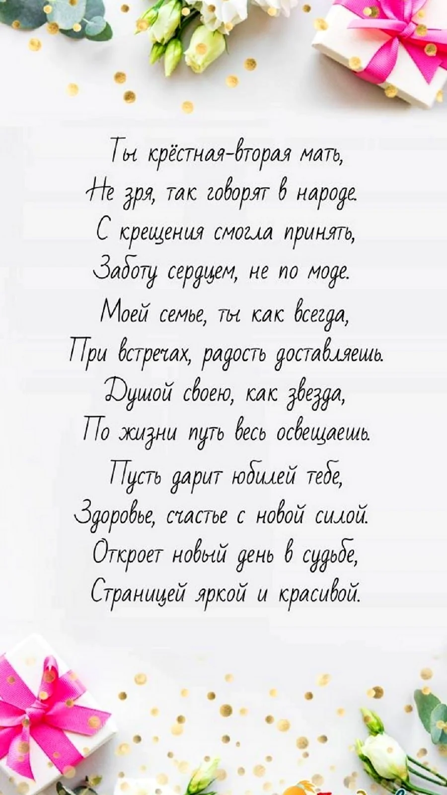 С днем рождения крестной. Открытка с поздравлением
