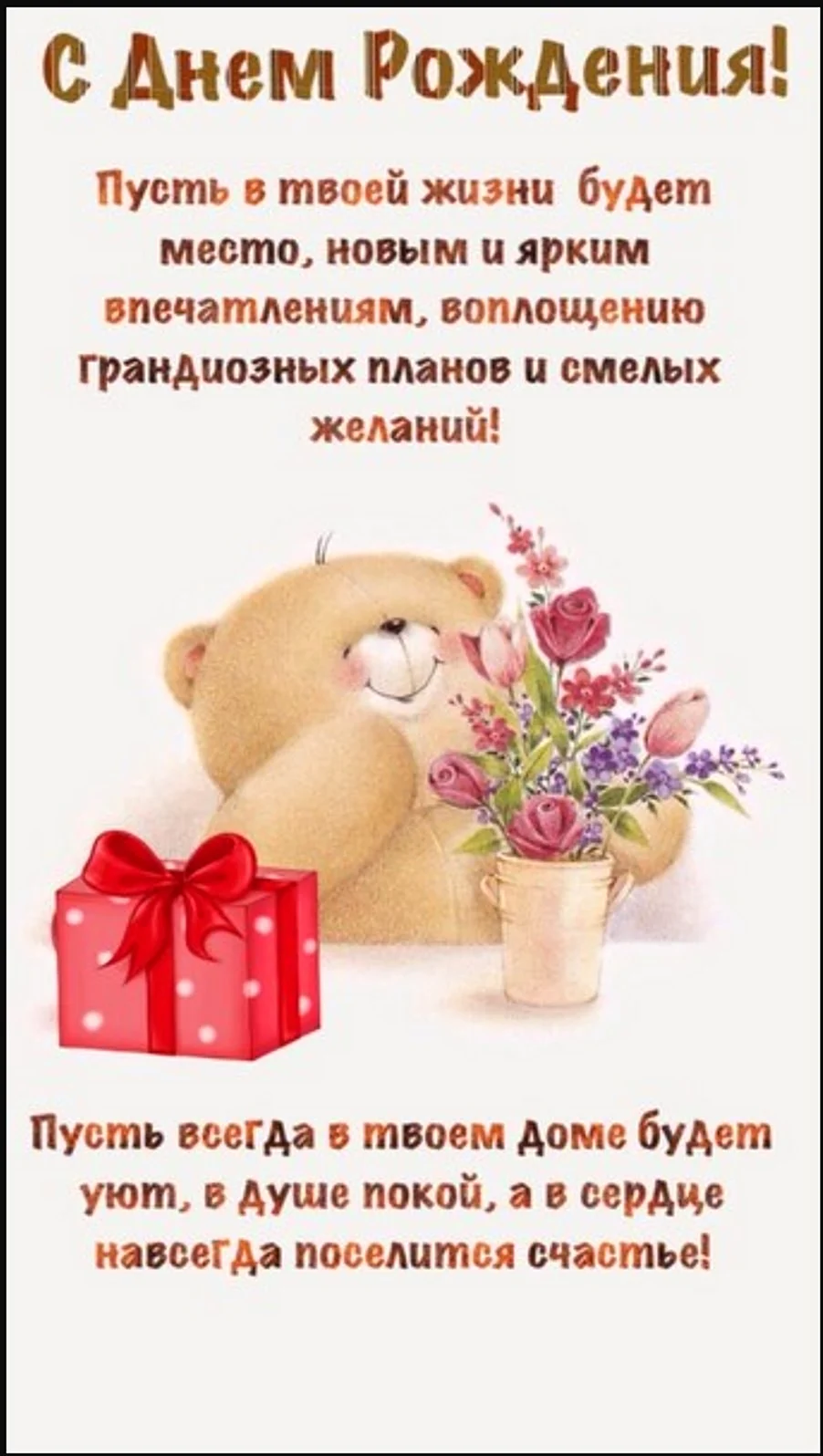 С днём рождения крксница. Открытка с поздравлением