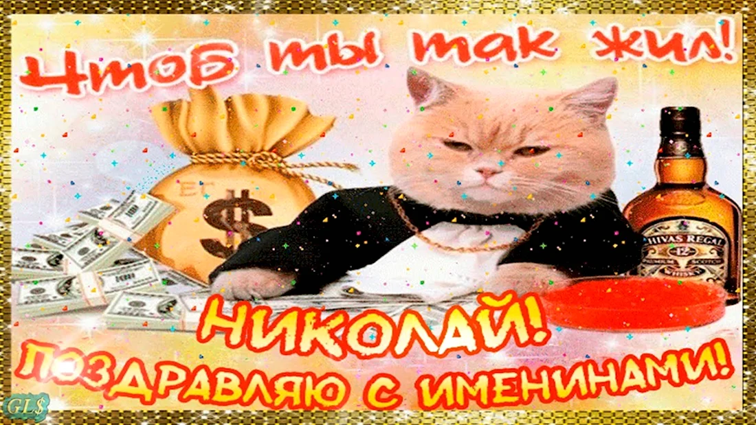 С днём рождения Кум. Открытка с поздравлением