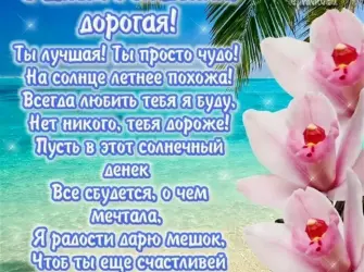 С днём рождения любимая. Открытка с поздравлением