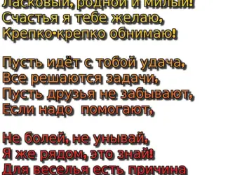 С днём рождения любимый стихи. Открытка с поздравлением