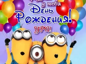 С днём рождения мальчику. Открытка с поздравлением