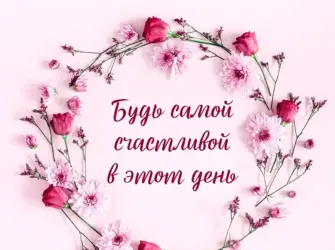 С днем рождения Мэри Кэй открытка
