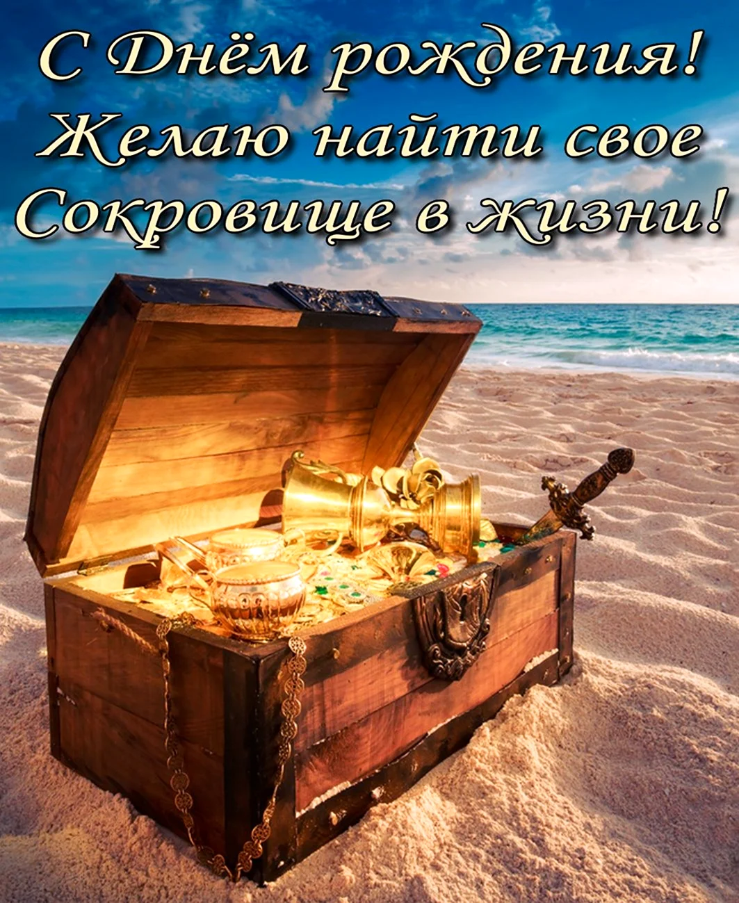 С днём рождения мужчине. Открытка с поздравлением