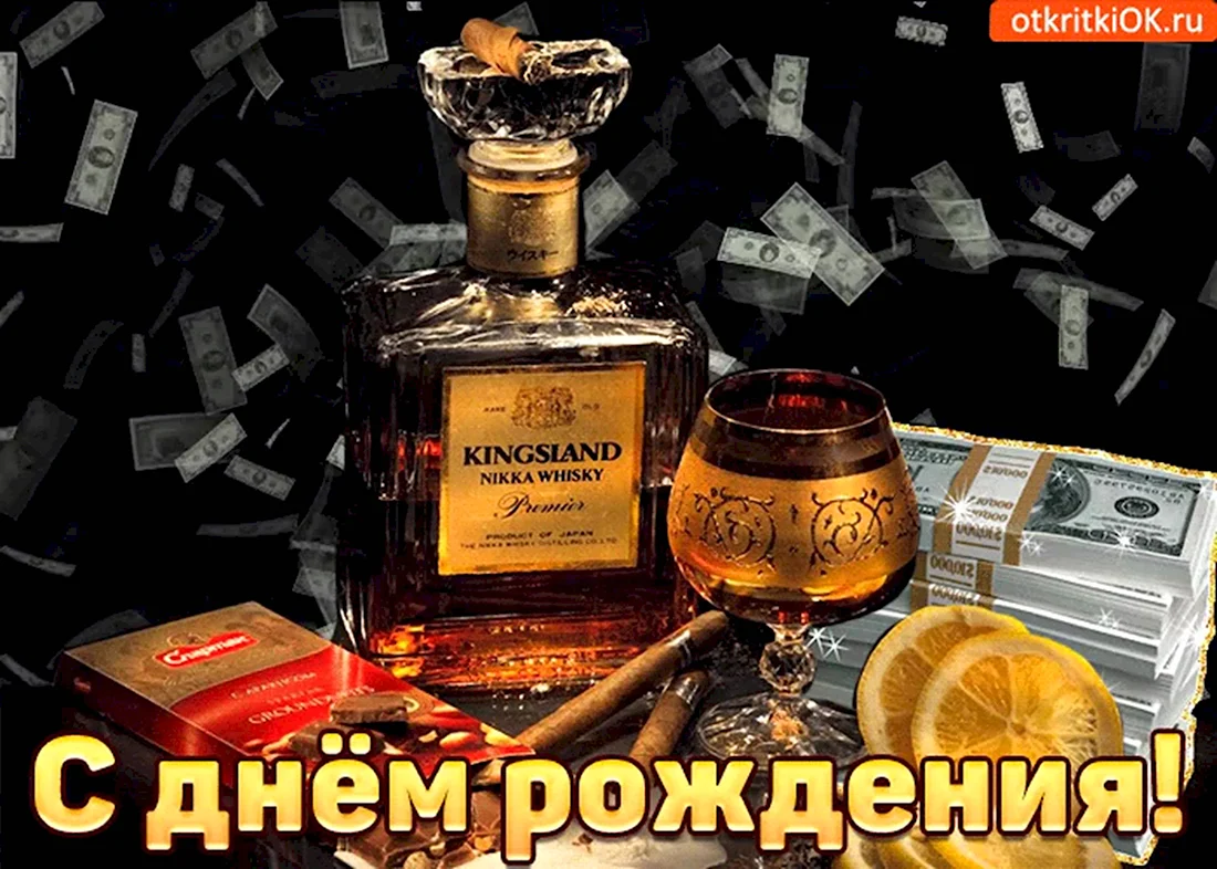 С днём рождения мужчине. Открытка с поздравлением