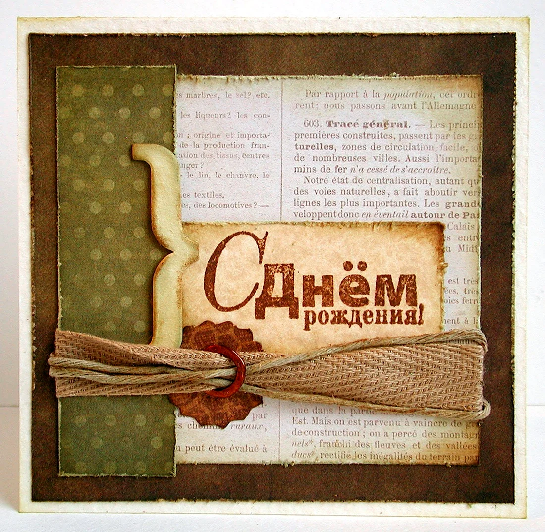 С днём рождения мужчине. Открытка с поздравлением