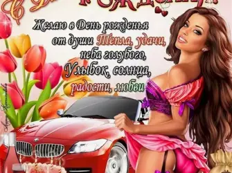 С днём рождения мужчине. Открытка с поздравлением