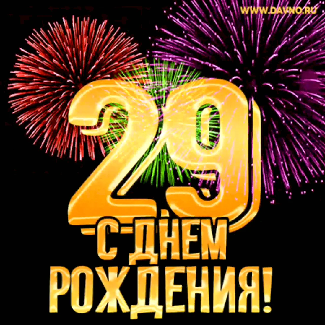 С днём рождения мужчине 35. Открытка с поздравлением