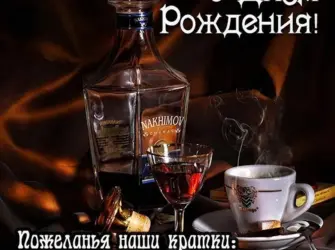 С днём рождения мужчине. Открытка с поздравлением