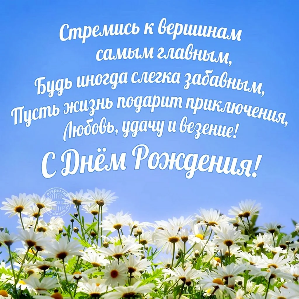С днём рождения мужчине. Открытка с поздравлением