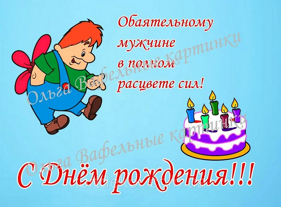 С днём рождения мужчине Карлсон открытка. Поздравление на праздник