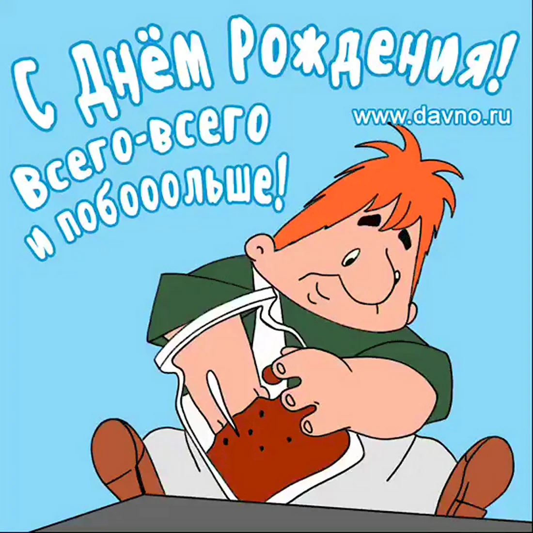 С днём рождения мужчине прикольные. Поздравление на праздник