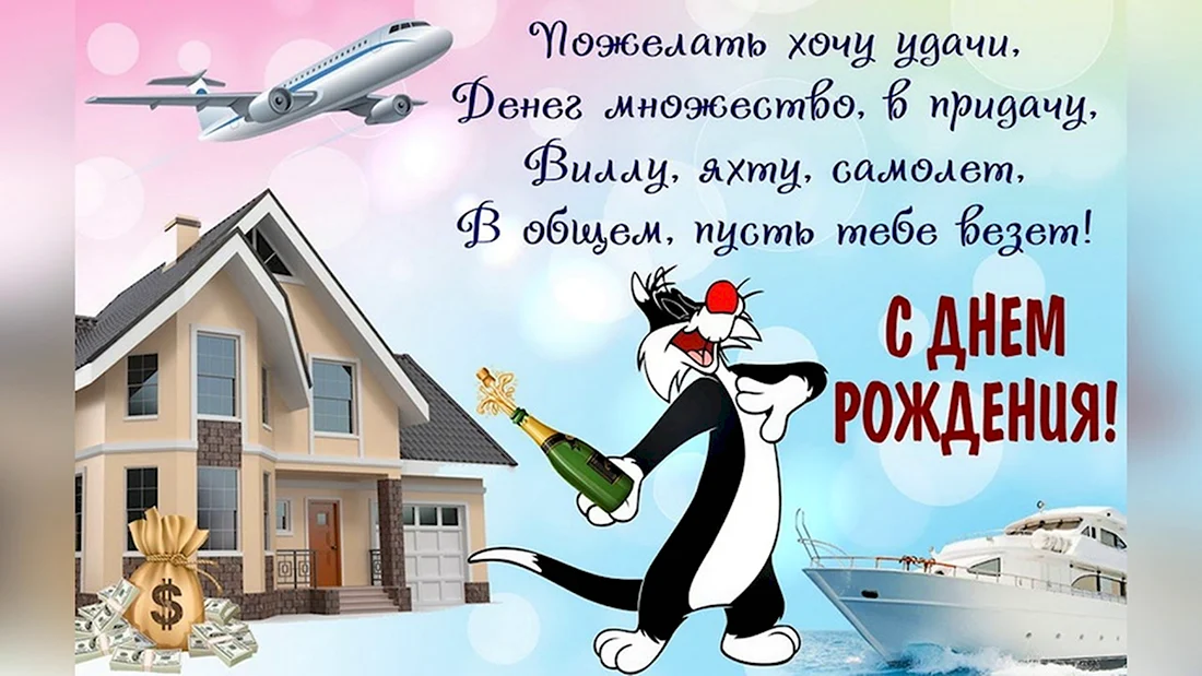 С днём рождения мужчине прльные. Открытка с поздравлением