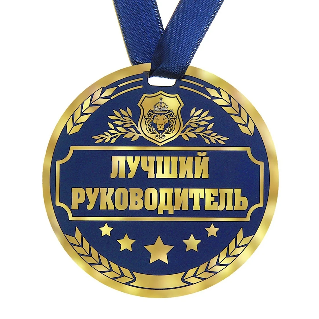 С днём рождения начальнику. Открытка с поздравлением