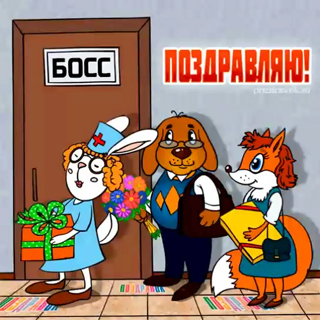 С днём рождения начальнику. Открытка с поздравлением