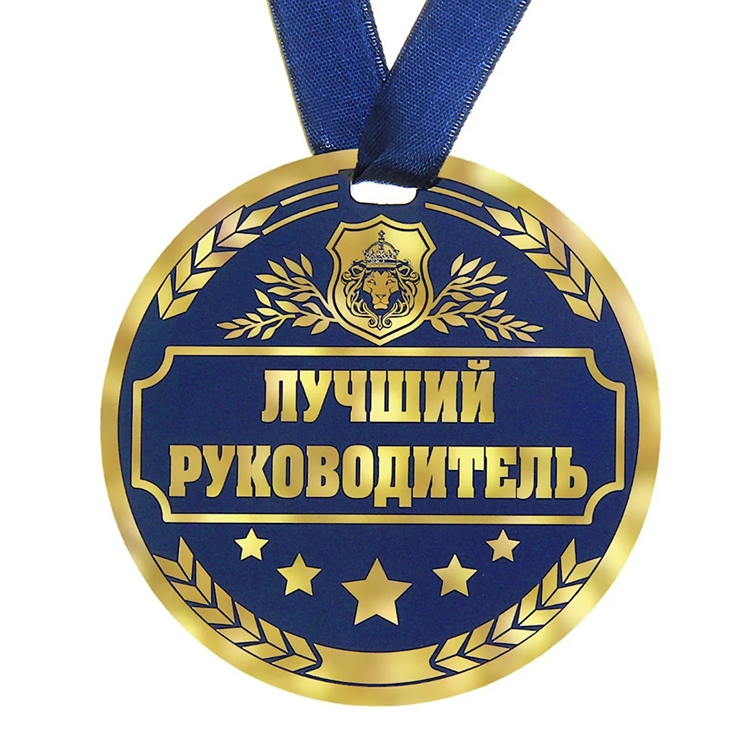 С днём рождения начальнику. Открытка с поздравлением