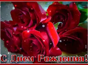 С днём рождения начальнице женщине. Открытка с поздравлением