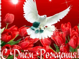 С днём рождения невосточку. Открытка с поздравлением