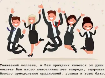 С днем рождения от коллектива открытка