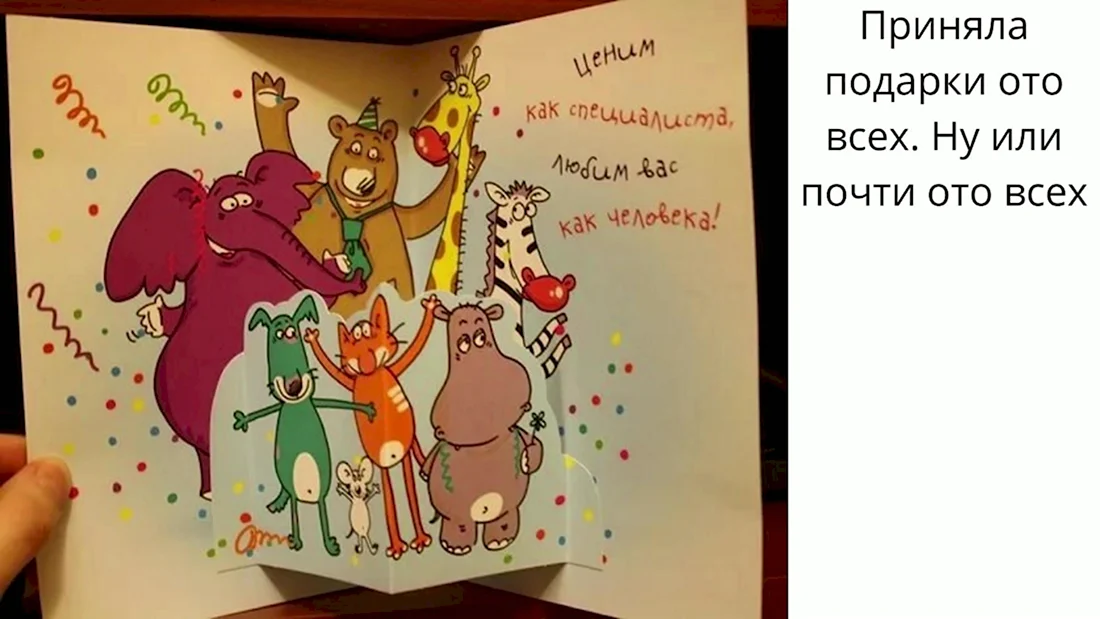 С днем рождения от коллектива. Открытка с поздравлением