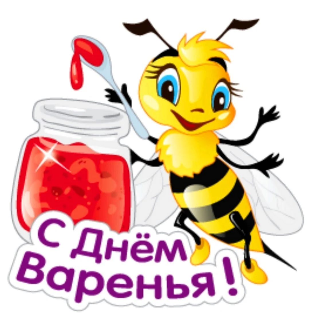 С днем рождения пчела. Поздравление на праздник