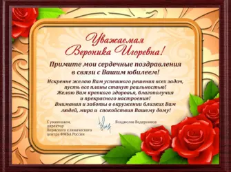 С днём рождения Пермский район слова поздравления. Открытка с юбилеем. Поздравление с юбилеем