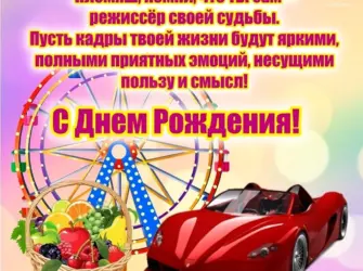 С днём рождения племяннику. Открытка с поздравлением