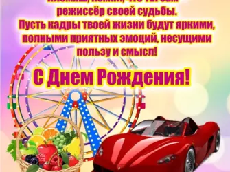 С днём рождения племяннику. Открытка с Днем рождения. Поздравление с Днем рождения