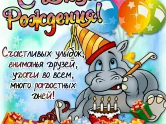 С днём рождения племяннику. Открытка с поздравлением