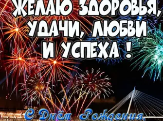 С днём рождения племяннтк. Открытка с поздравлением