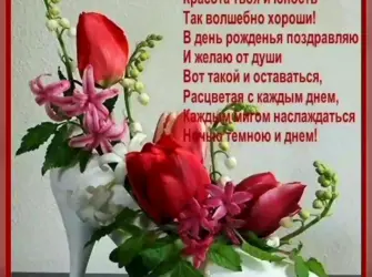 С днём рождения пленмяннице. Открытка с поздравлением