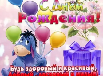 С днём рождения плямяника открытка