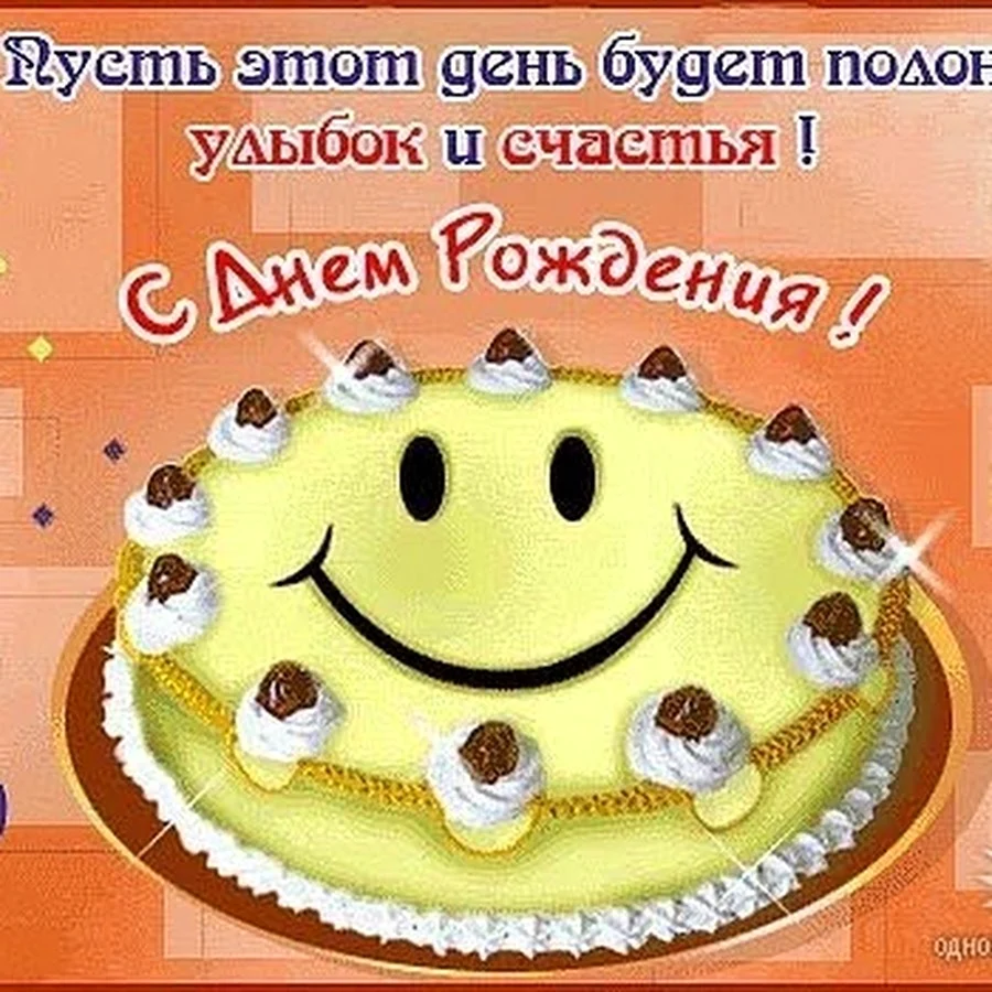 С днём рождения подростку. Открытка с поздравлением