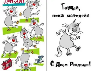 С днем рождения прикол. Прикольная открытка