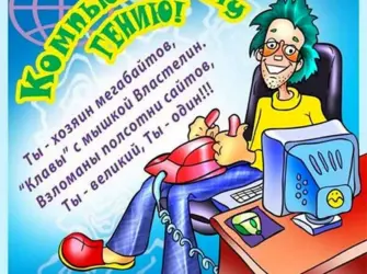 С днем рождения программисту. Прикольная открытка