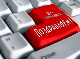 С днем рождения программисту. Открытка с поздравлением