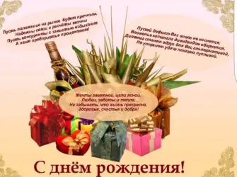 С днем рождения руководителю. Открытка с поздравлением